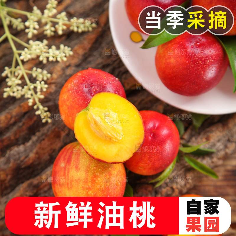 木底上摆放着黄肉油桃