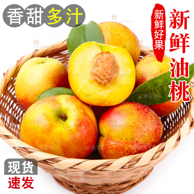 篮子里装着油桃