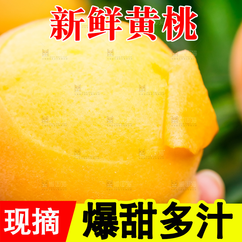 手里拿着黄桃
