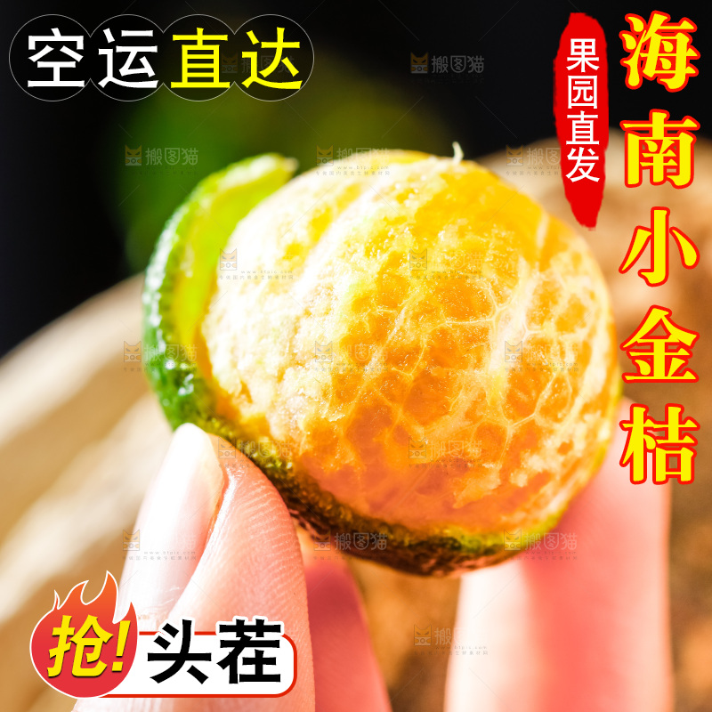 手里拿着小金桔