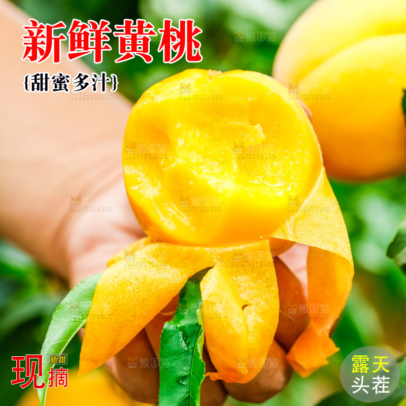 手里拿着剥皮了的黄桃