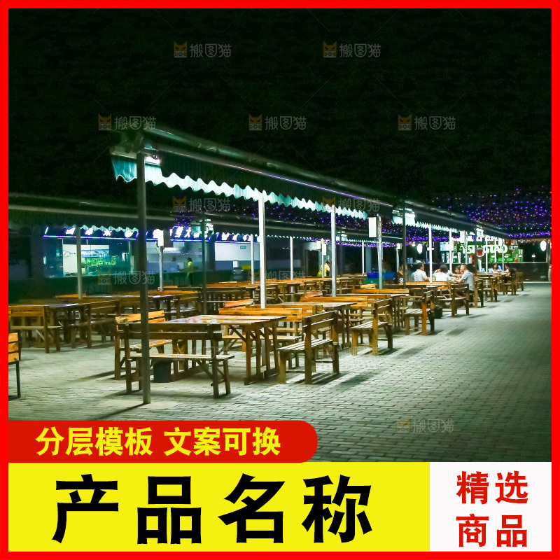 夜市广场