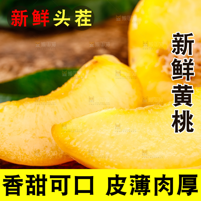 深底上摆放着黄肉桃