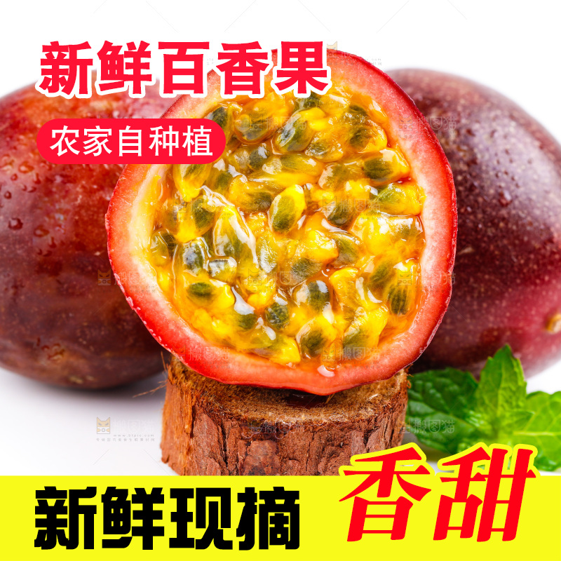 白底上摆放着广西紫皮百香果