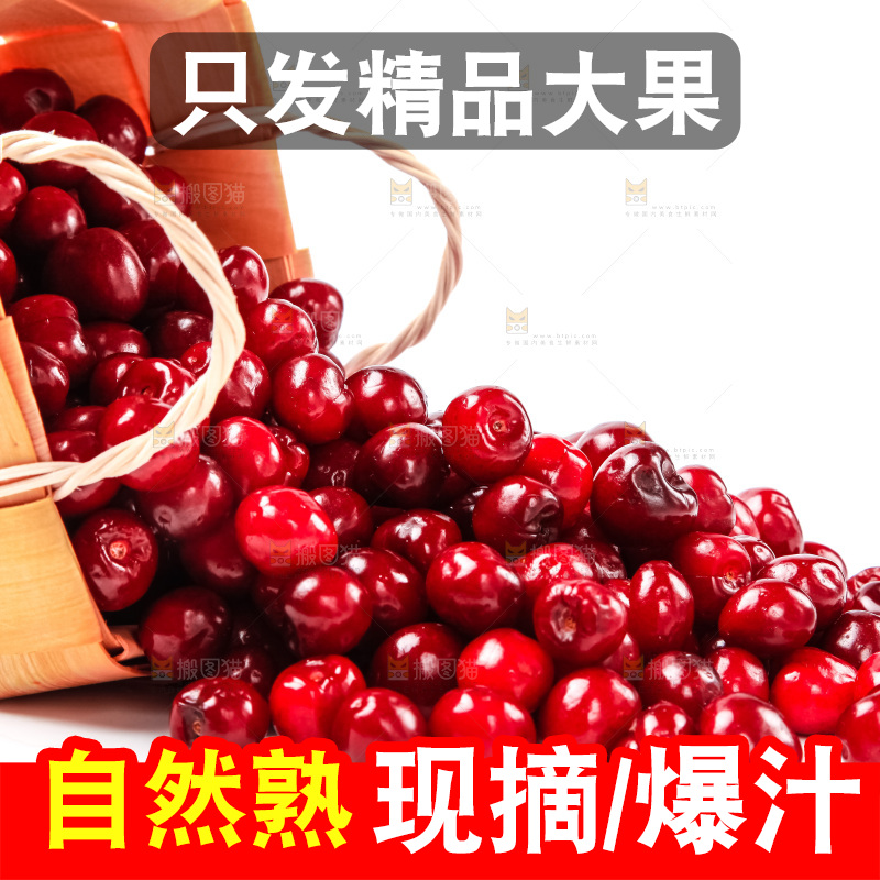 篮子里装着新鲜樱桃