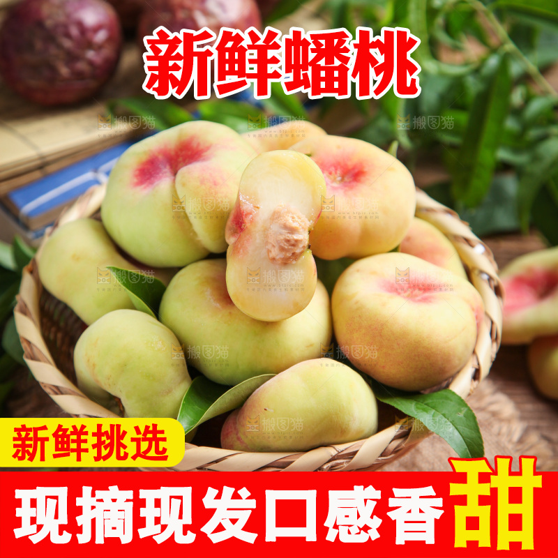 篮子里装着毛蟠桃