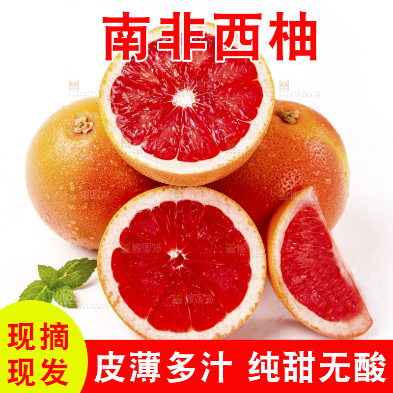 白底上摆放着南非红心西柚
