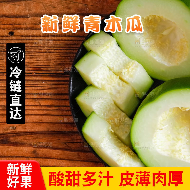 木底上摆放着青木瓜