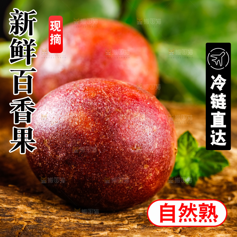 木底上放着百香果