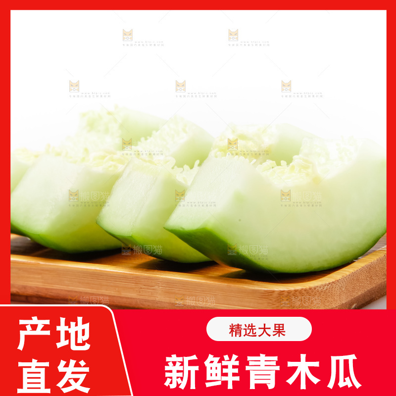 木盘里装着木瓜