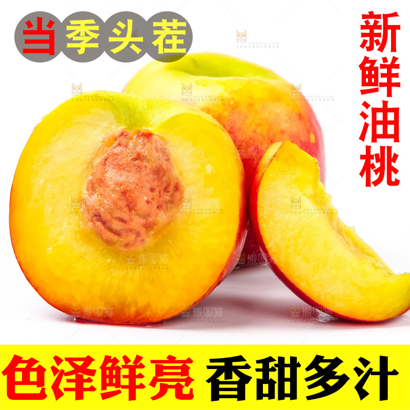 白底上放着山东黄肉油桃