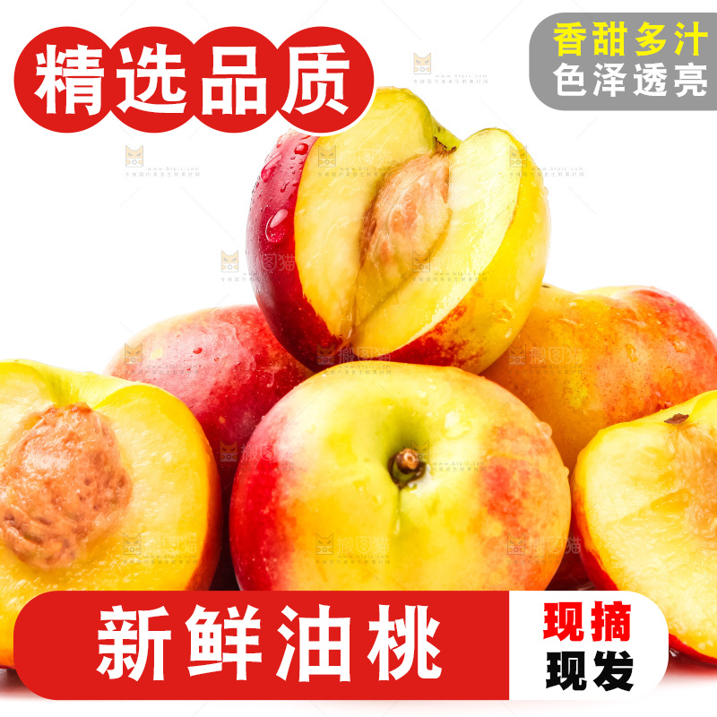 白底上放着山东黄肉油桃