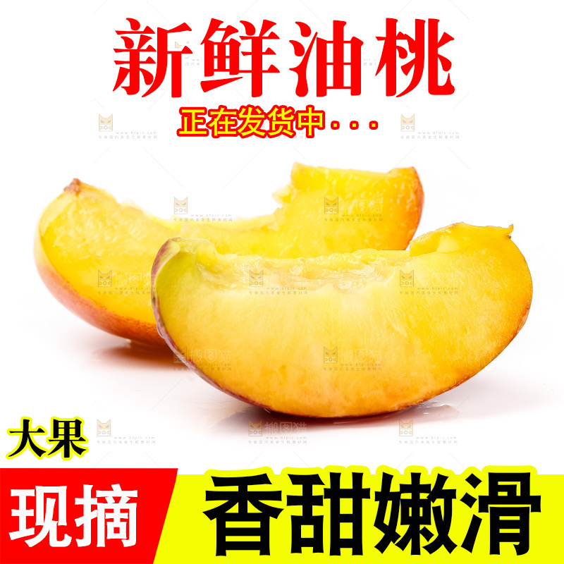 白底上放着山东黄肉油桃