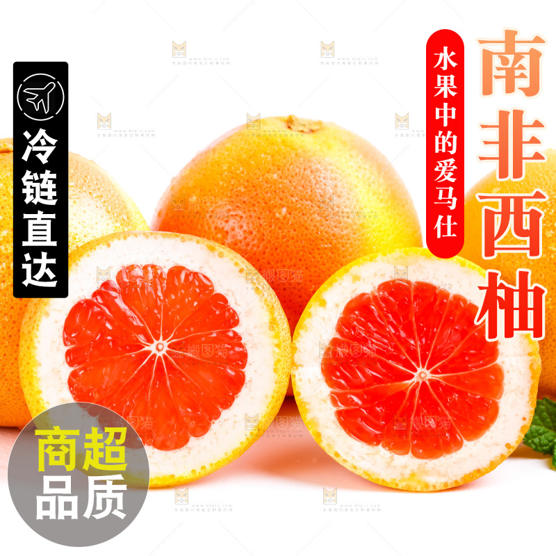 白底上摆放着红西柚