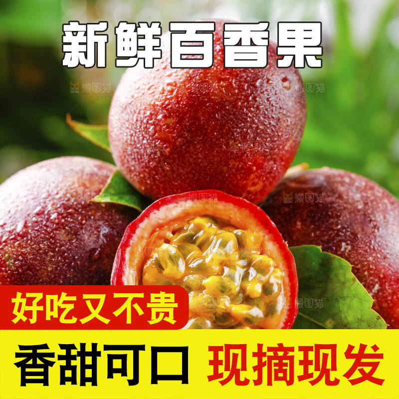 篮子上放着紫皮百香果