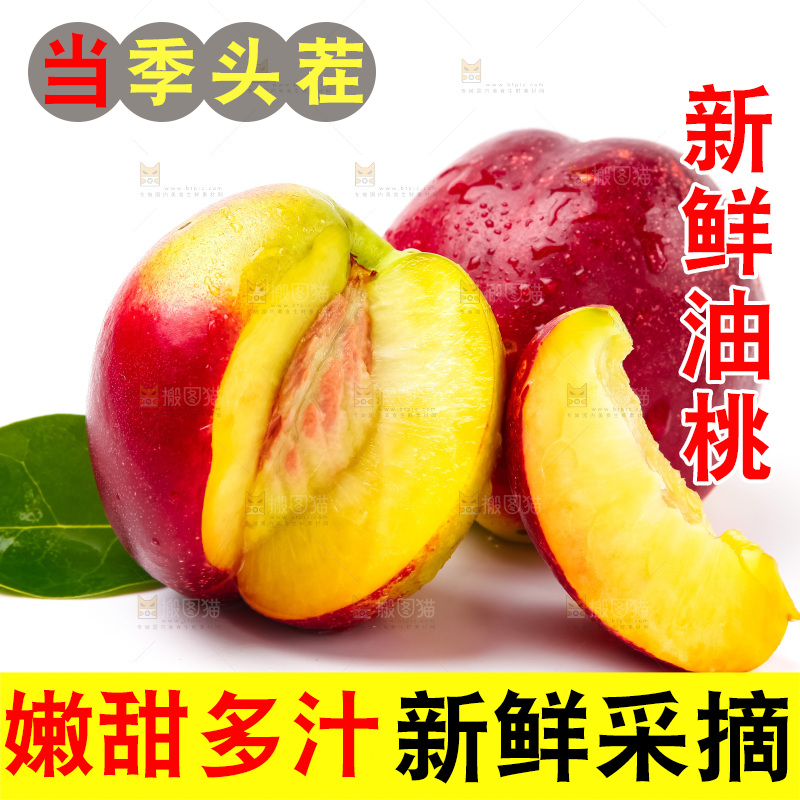 白底上摆放着黄肉油桃