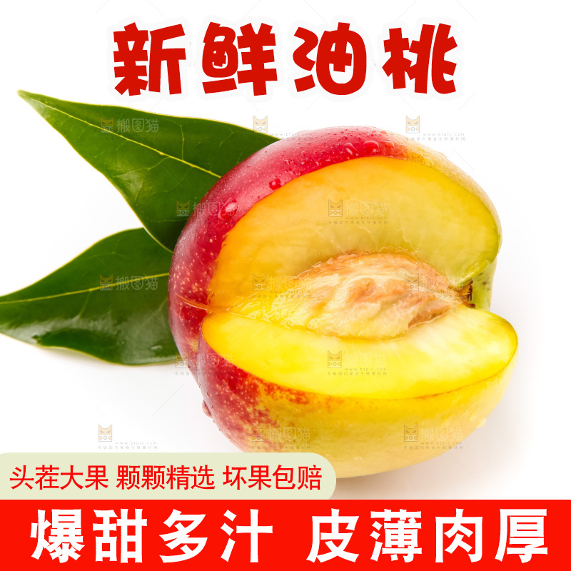 白底上放着山东黄肉油桃