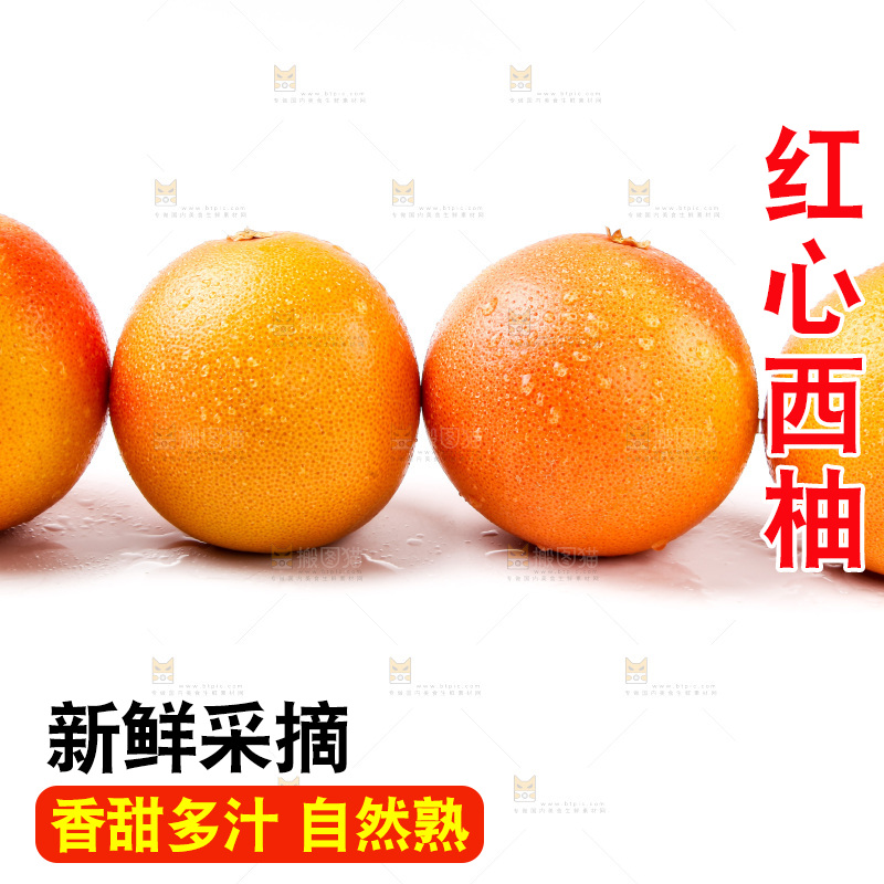 白底上摆放着红西柚