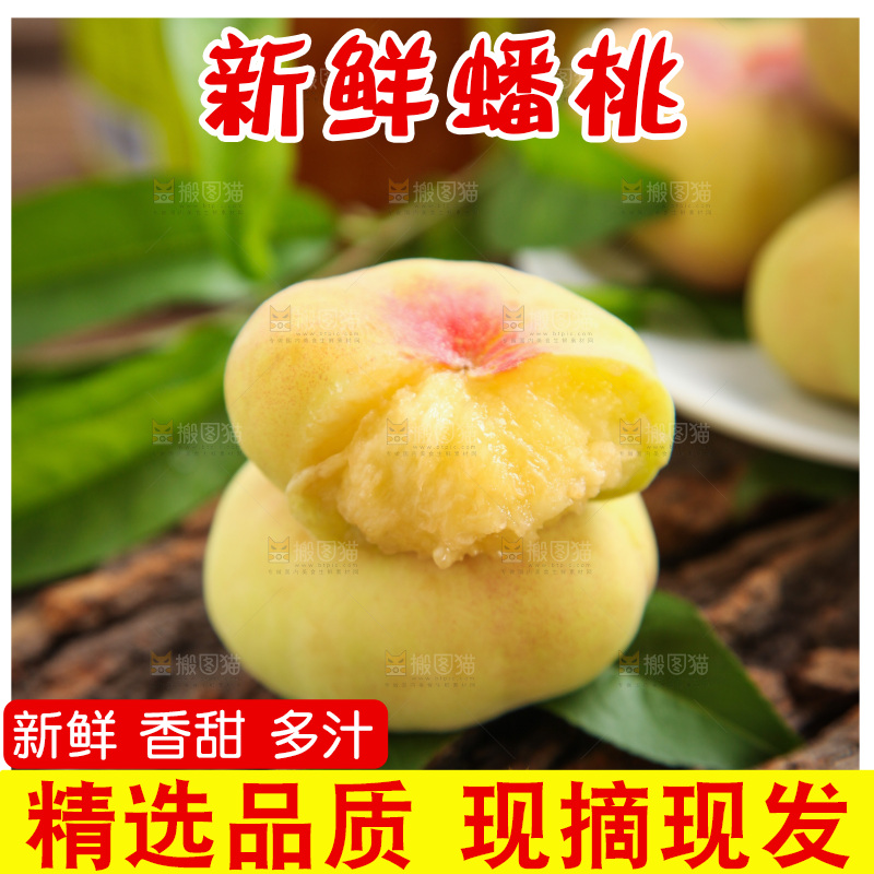 木底上放着蟠桃