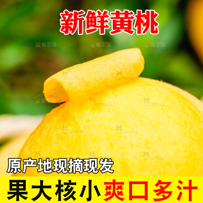 剥皮的了黄肉毛桃