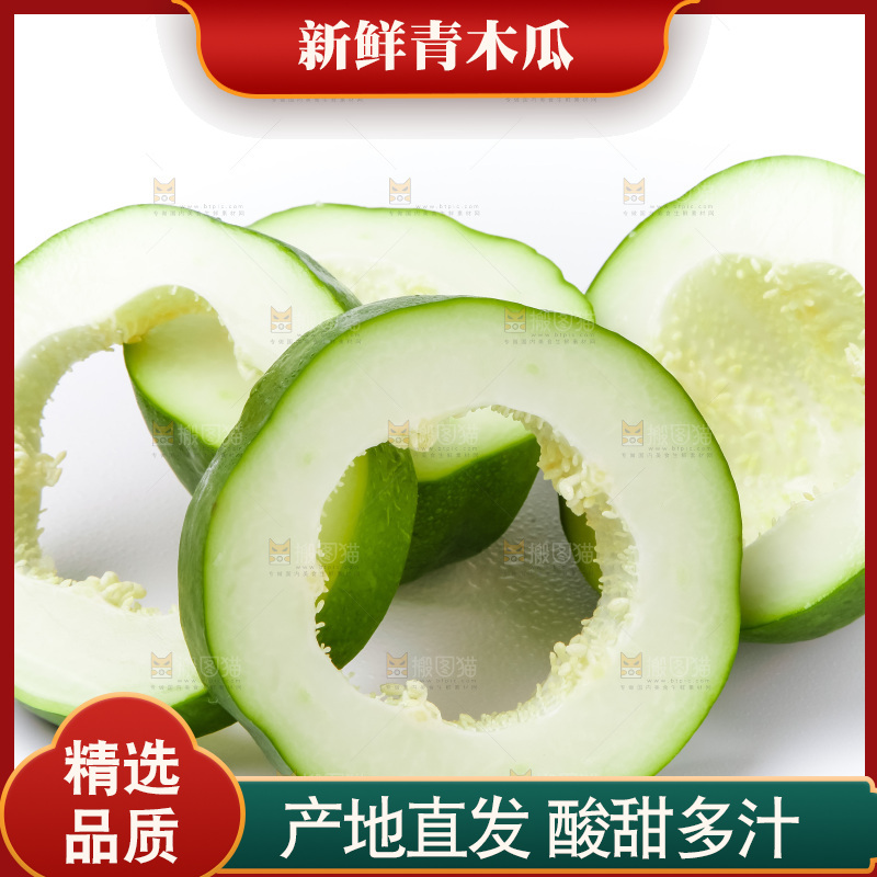 白底上放着生木瓜