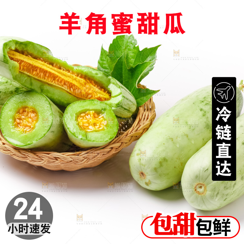 篮子里装着羊角蜜甜瓜