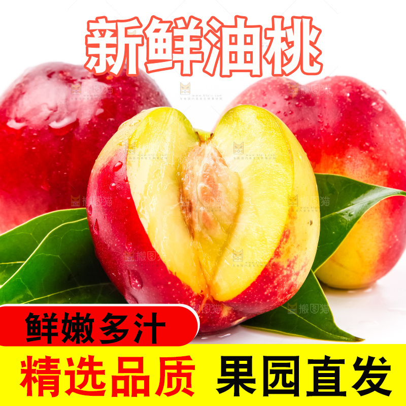 浅底上摆放着新鲜油桃
