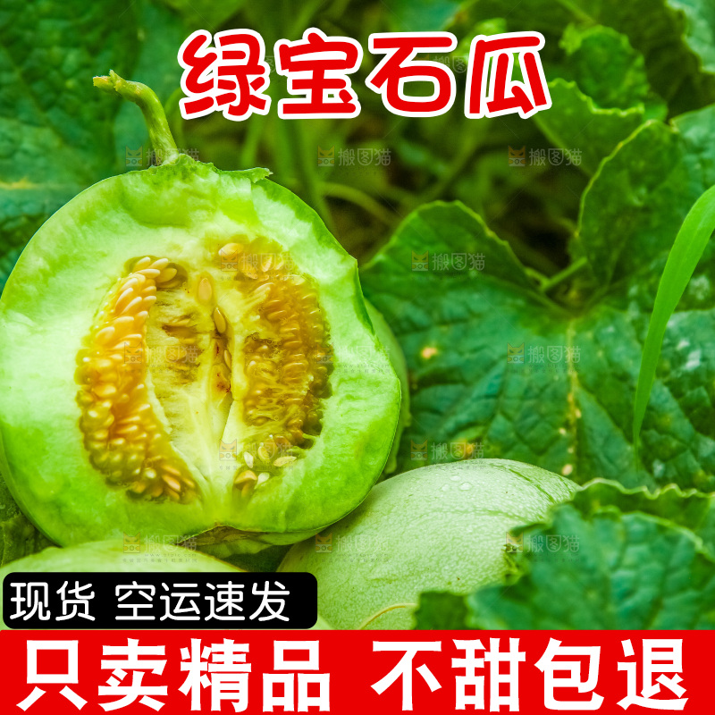 摆放着一堆的绿宝石香瓜