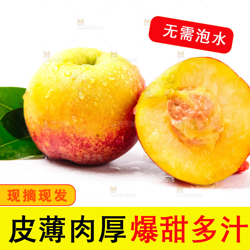 白底上摆放着油桃