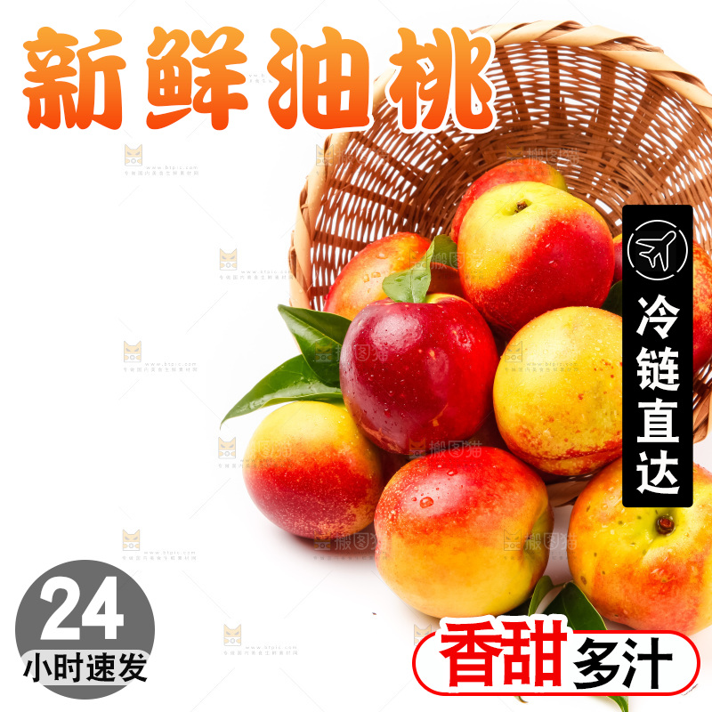 篮子里装着油桃