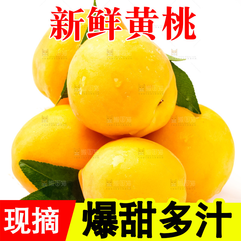 白底上放着黄皮黄桃