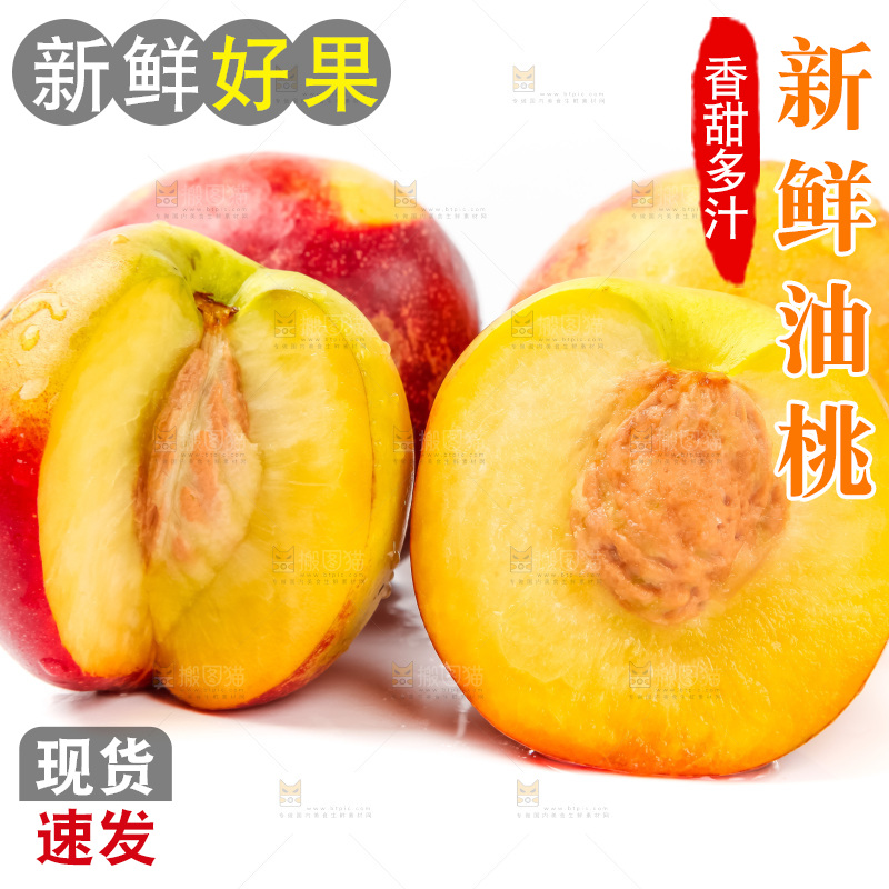 白底上放着山东黄肉油桃