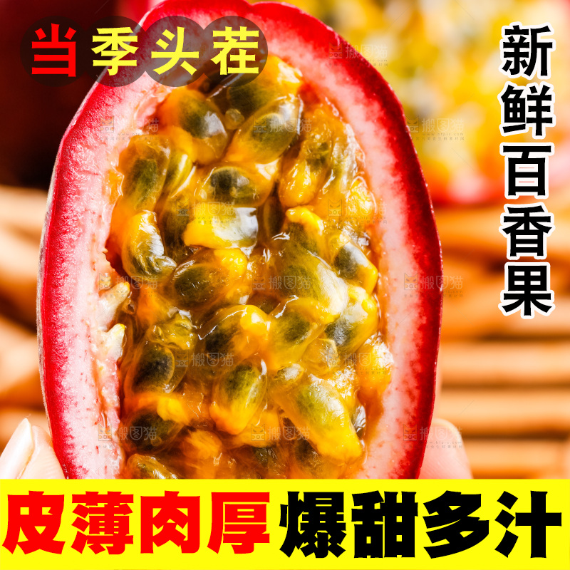 手里拿着百香果