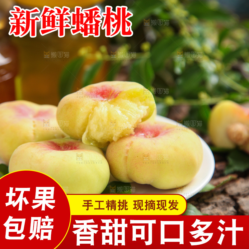 盘子里装着毛蟠桃