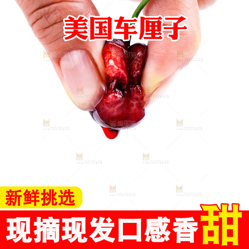 手里拿着车厘子
