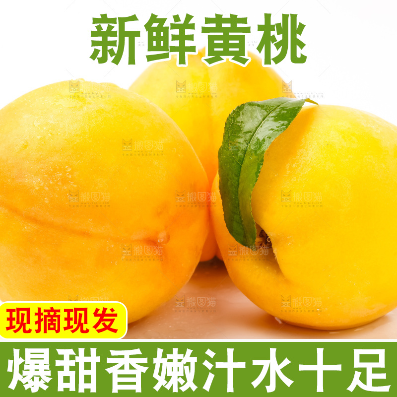 白底上放着黄皮黄桃