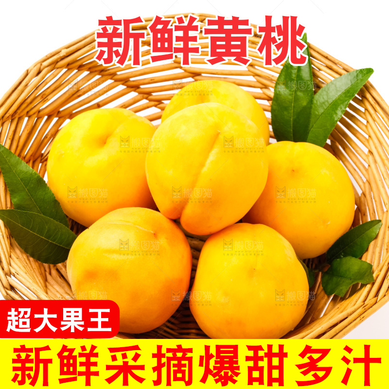 篮子里装着黄桃