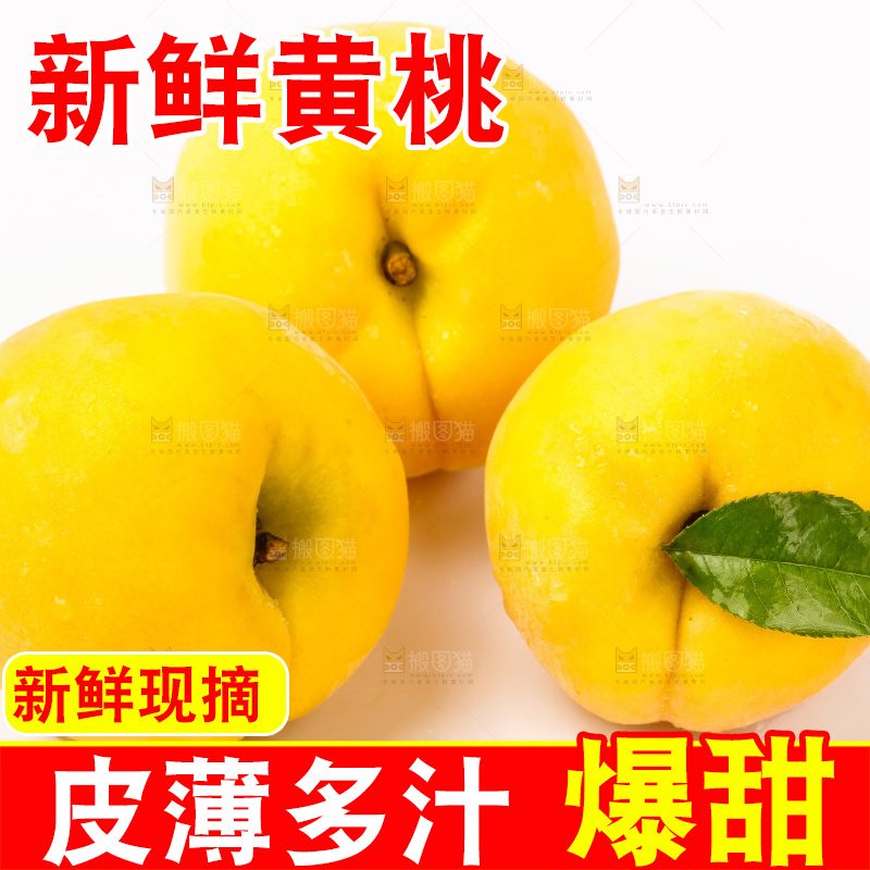 白底上摆放着黄桃
