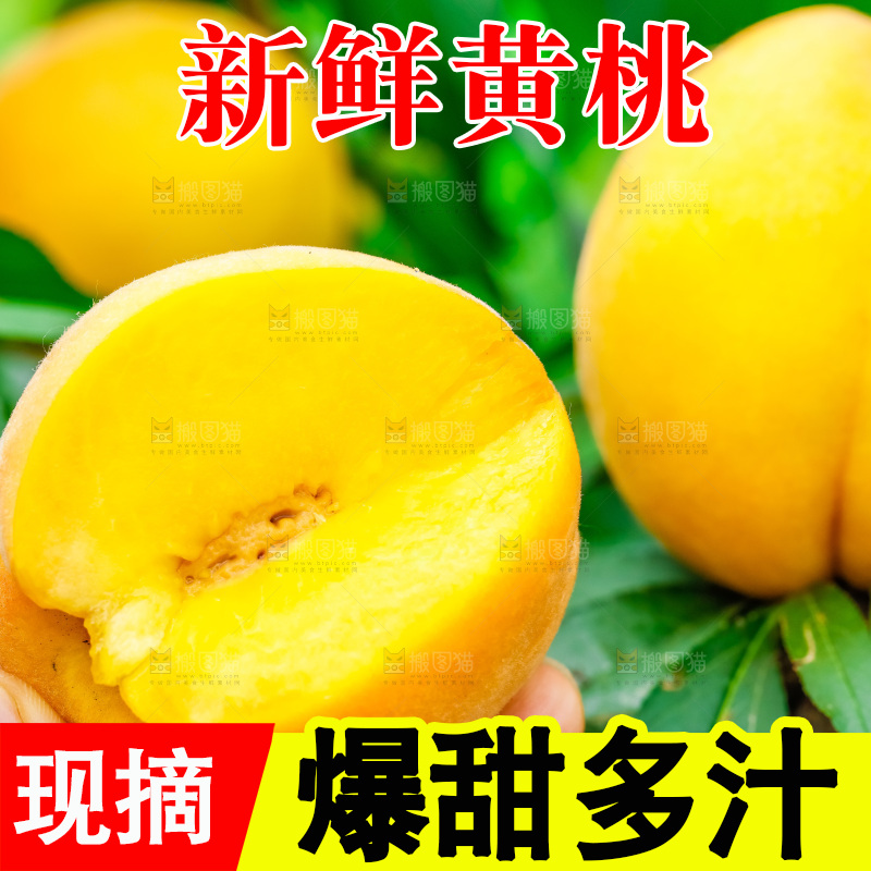 手里拿着黄肉毛桃