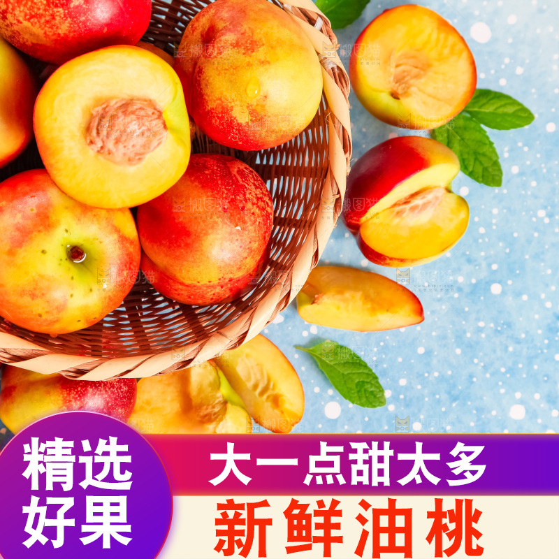 篮子里装着油桃