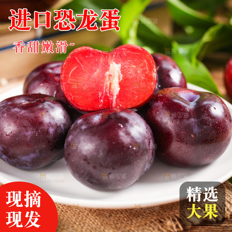 碟子里放着红肉李子