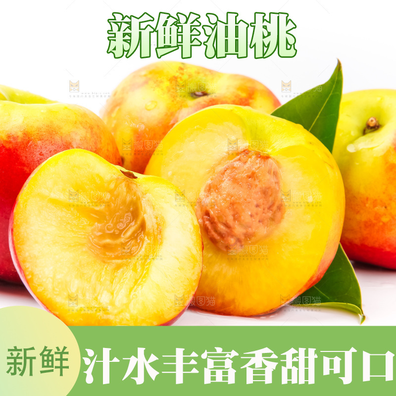 白底上放着山东黄肉油桃