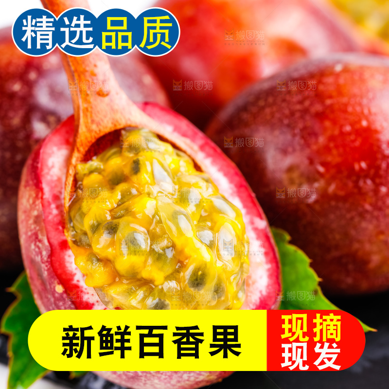 百香果主图