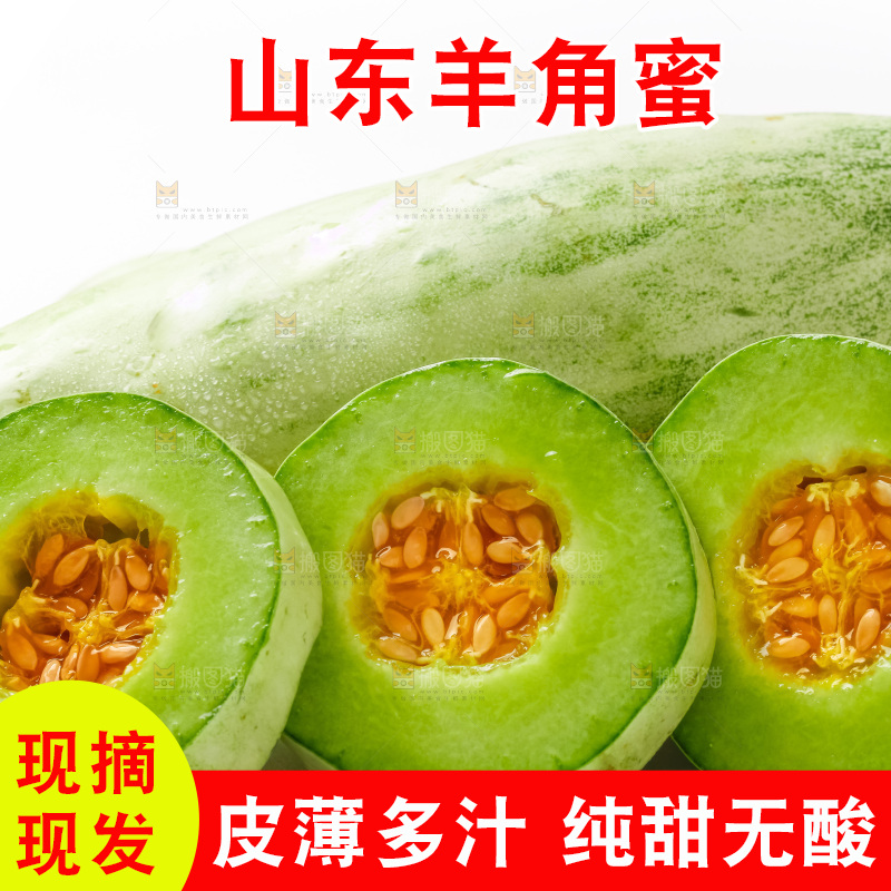 白底上放着新鲜羊角蜜