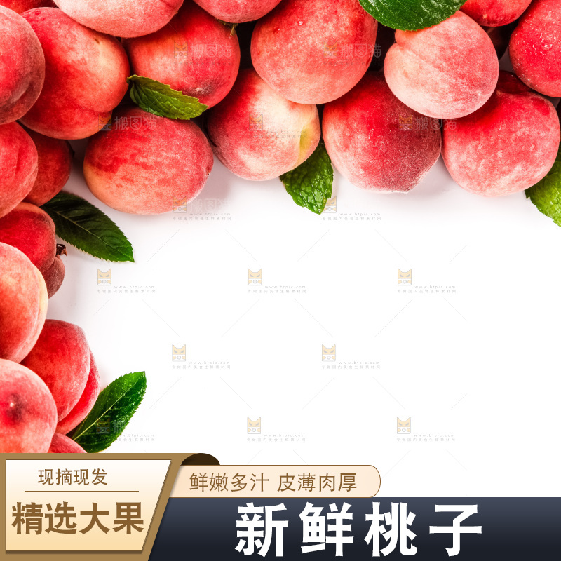 白底上摆放着蜜桃