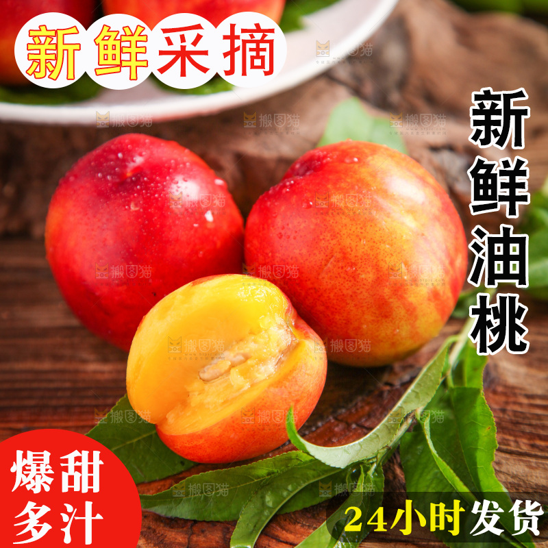 木底上放着黄心油桃