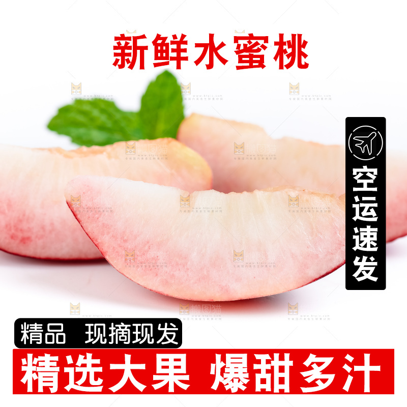 白底上摆放着春雪水蜜桃