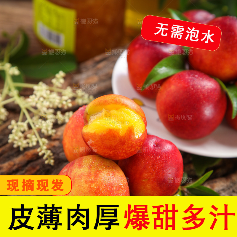 木底上摆放着黄肉油桃