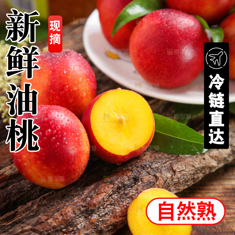 木底上摆放着黄肉油桃