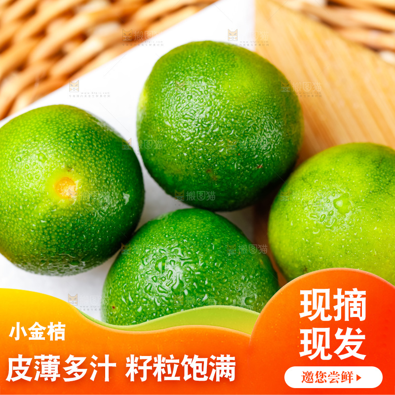 木板上放着小金桔